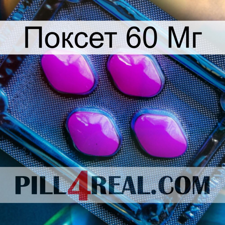 Поксет 60 Мг 04